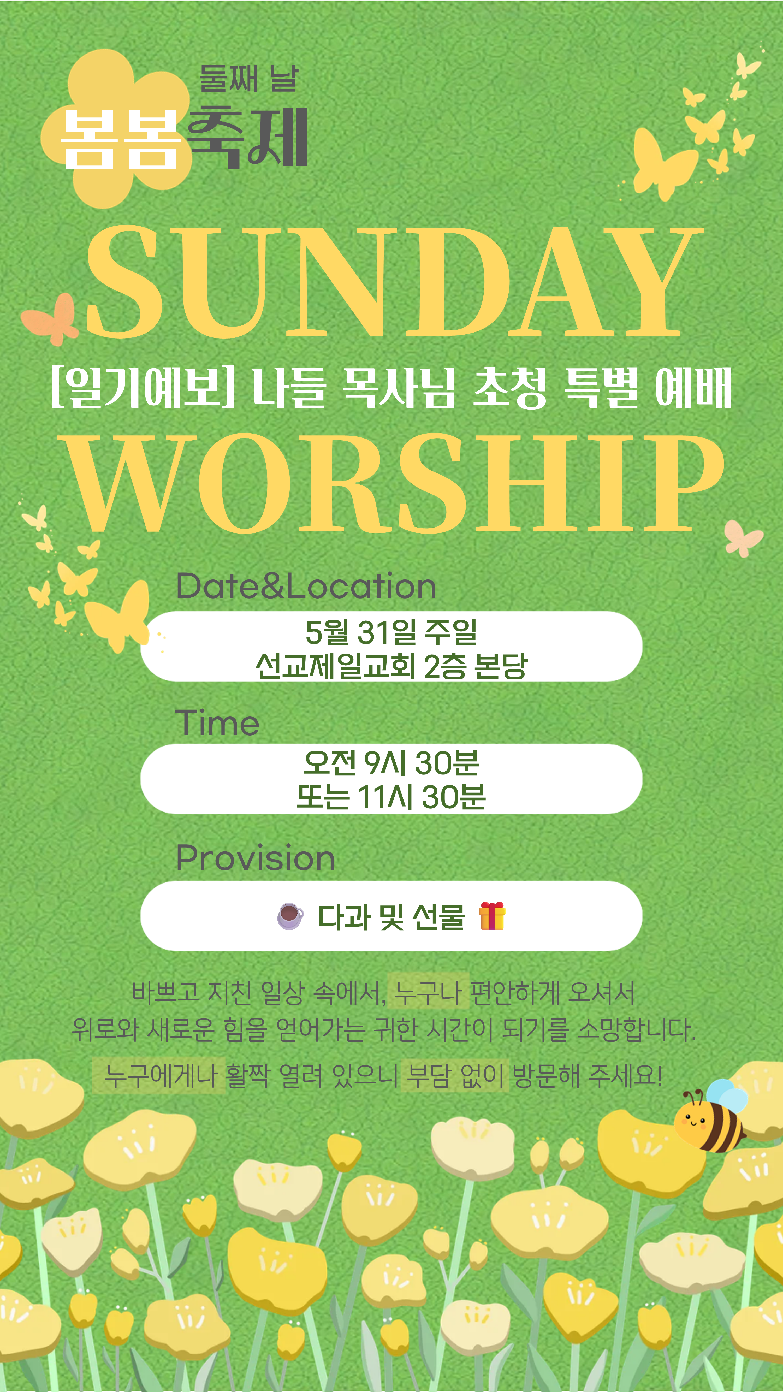 예배